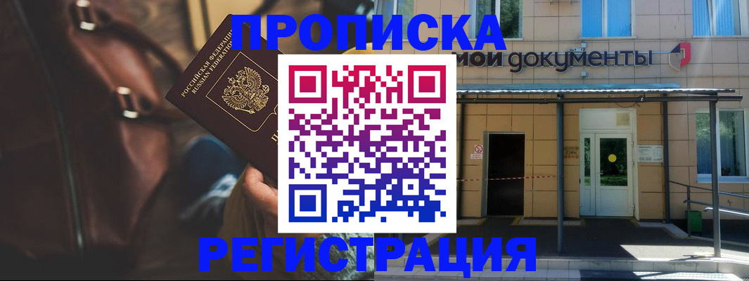 прописка законно в Пестово